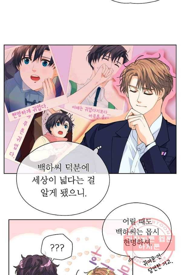 옆집남자와 소설가와 기묘한 이야기 140화 12