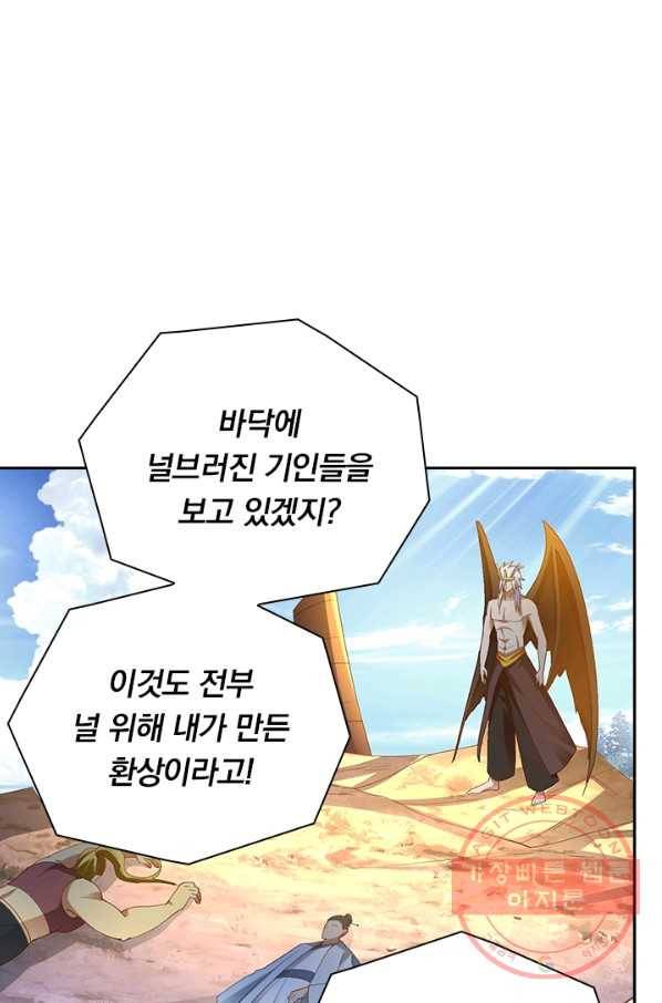 수상한 단톡방 103화 1