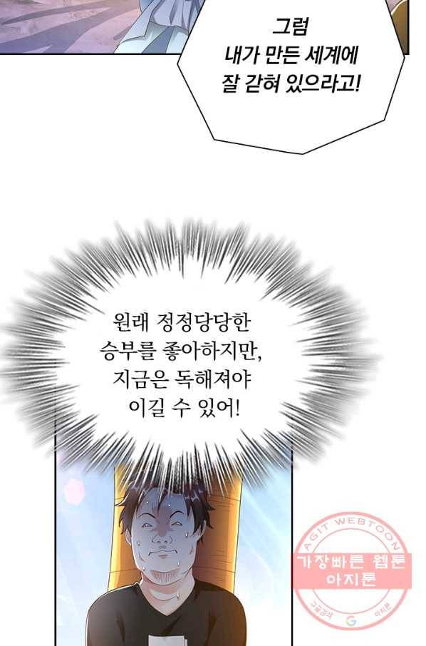 수상한 단톡방 103화 2
