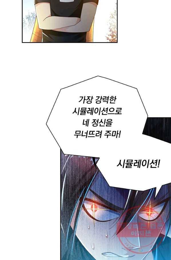 수상한 단톡방 103화 3