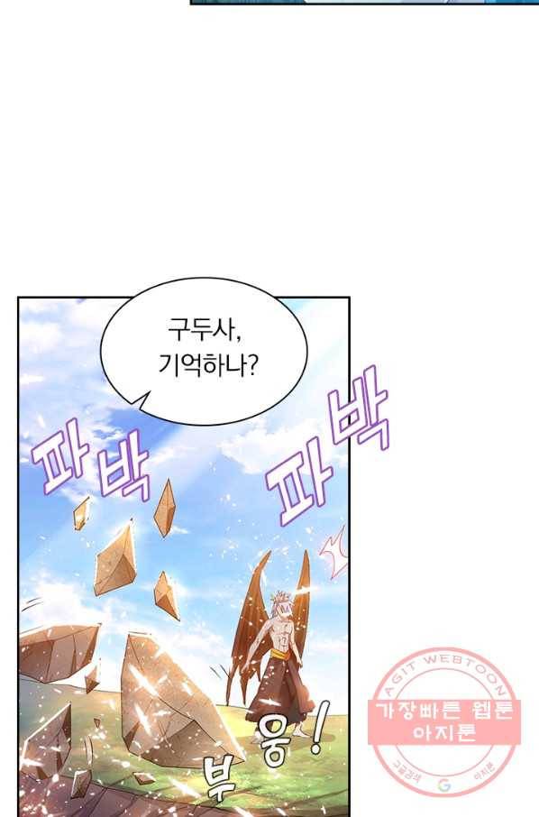 수상한 단톡방 103화 4