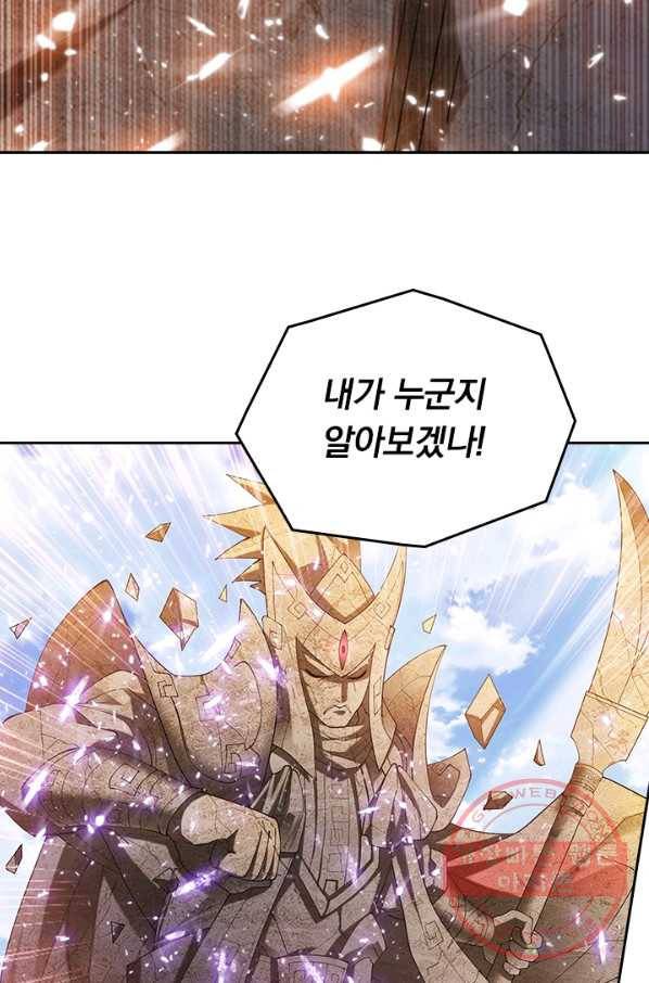 수상한 단톡방 103화 9