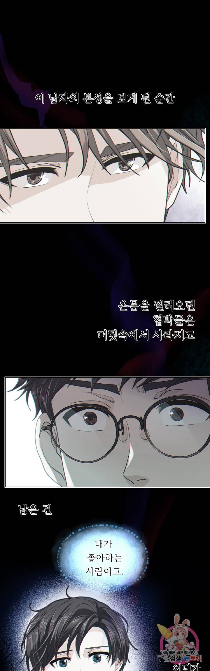 옆집남자와 소설가와 기묘한 이야기 141화 1
