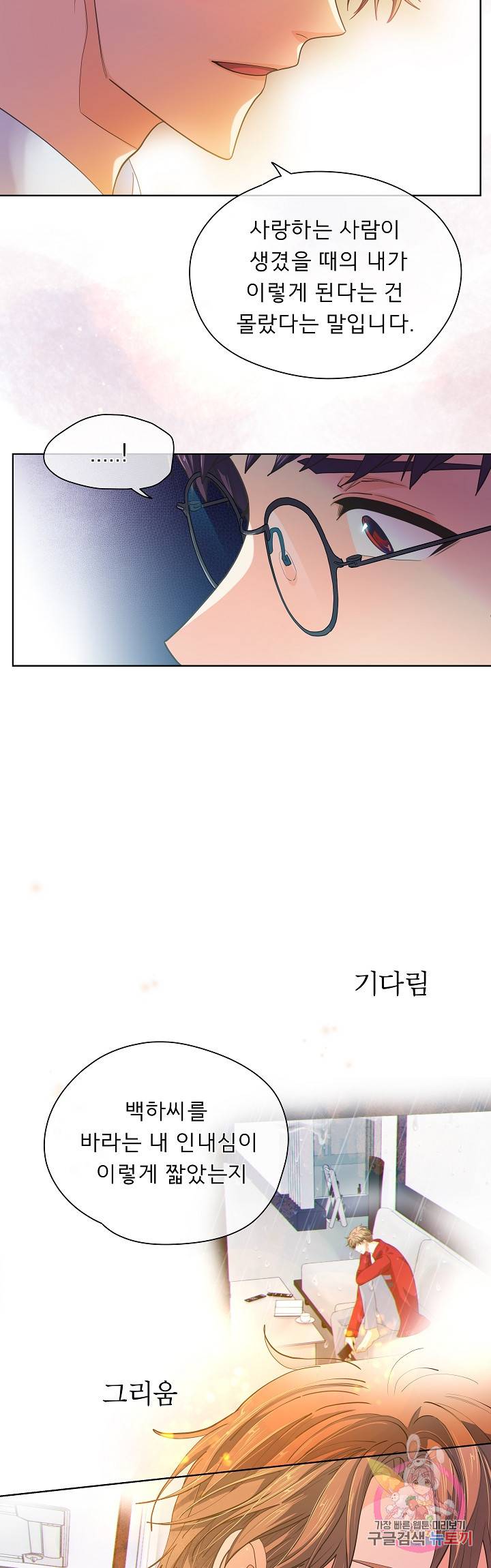 옆집남자와 소설가와 기묘한 이야기 141화 4