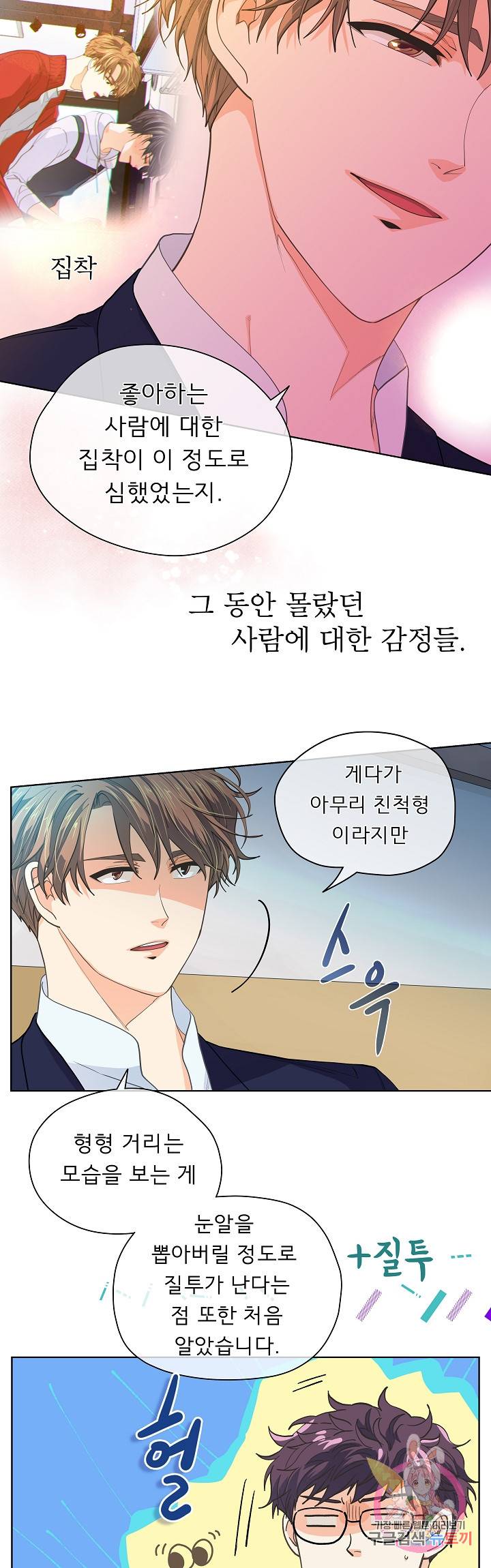 옆집남자와 소설가와 기묘한 이야기 141화 5