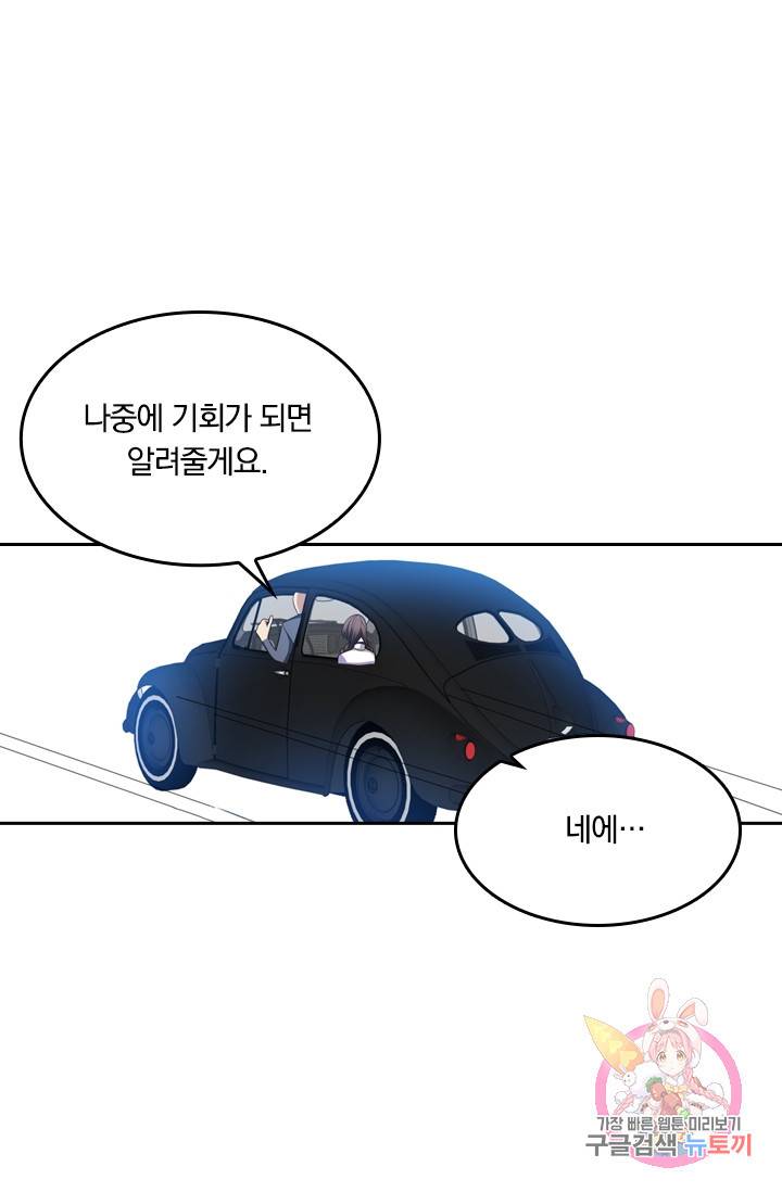달콤살벌한 약혼자 144화 1