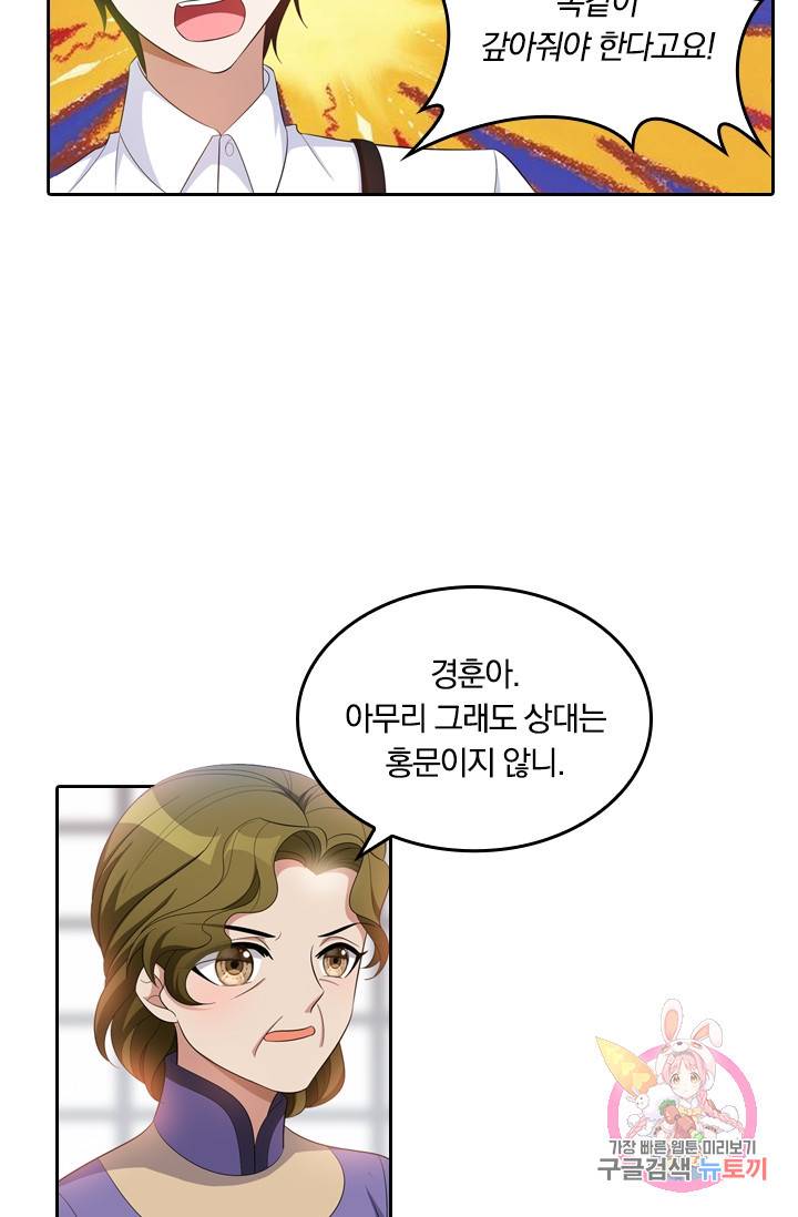 달콤살벌한 약혼자 144화 4