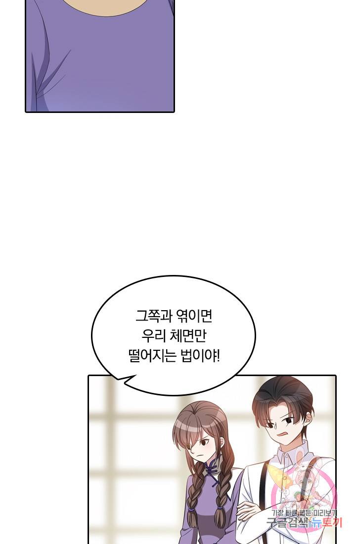 달콤살벌한 약혼자 144화 5