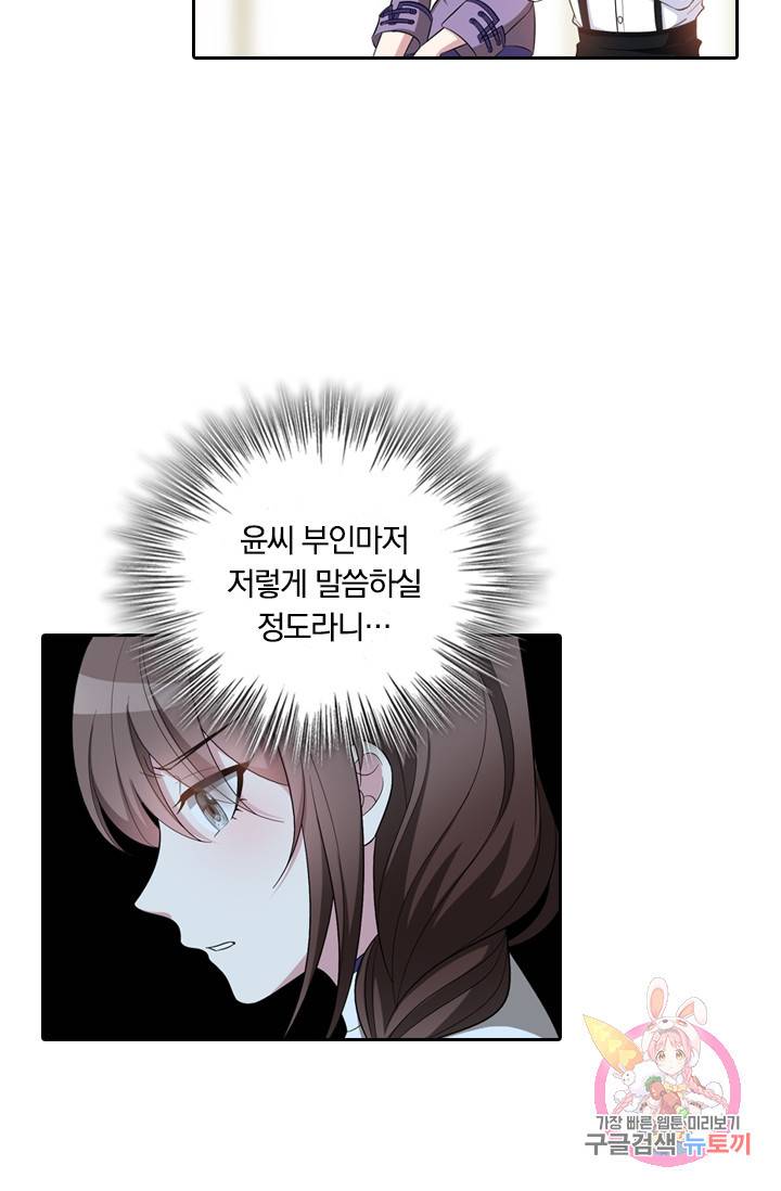 달콤살벌한 약혼자 144화 6