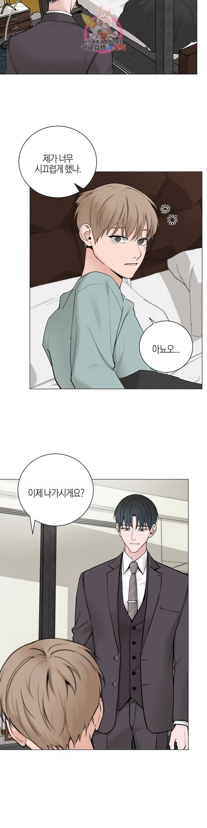 나의 수하 99화 3