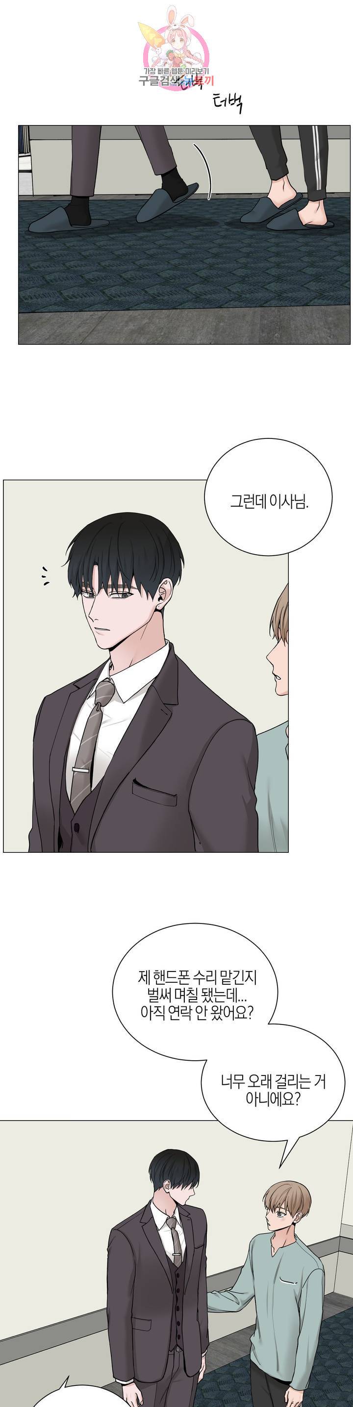 나의 수하 99화 4