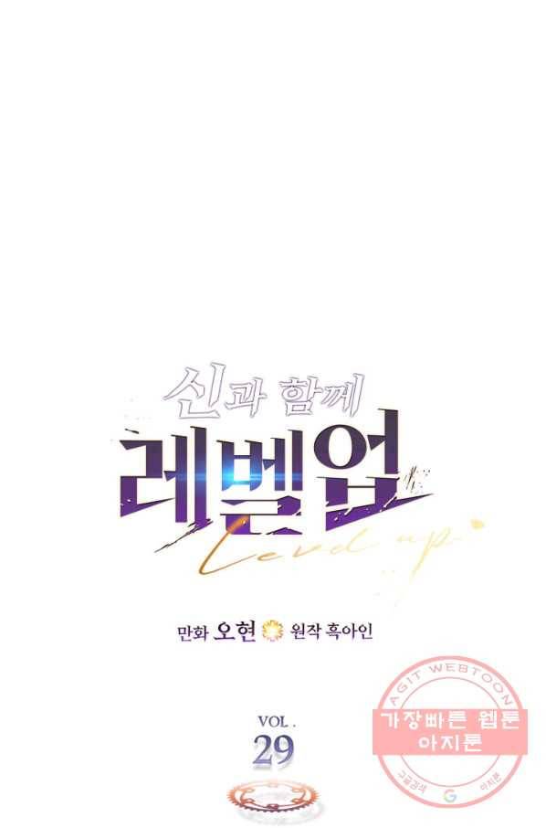 신과 함께 레벨업 29화 1