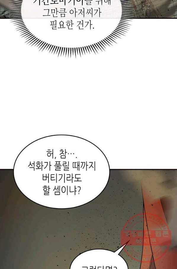 신과 함께 레벨업 29화 13