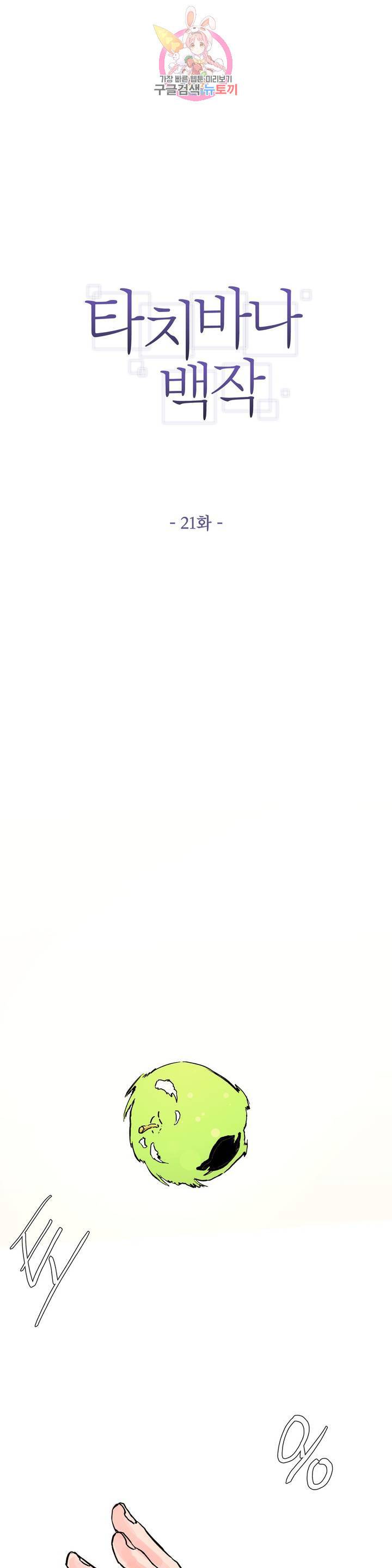 타치바나 백작 21화 1