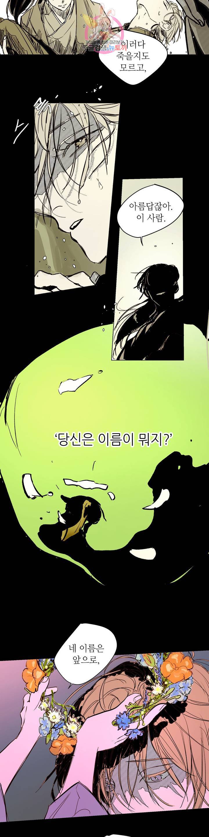 타치바나 백작 21화 3