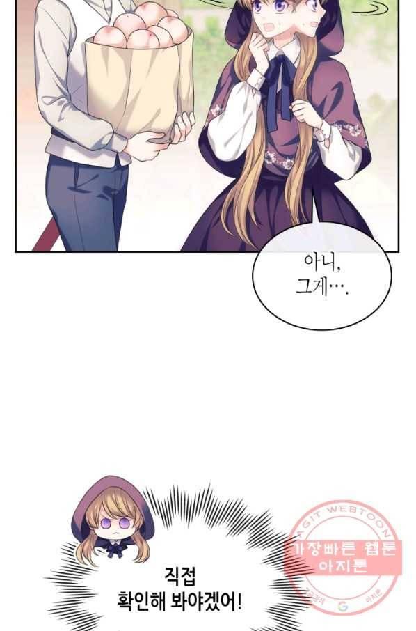 날것 공작가의 하녀로 빙의했씁니다 103화(본편 완결) 3