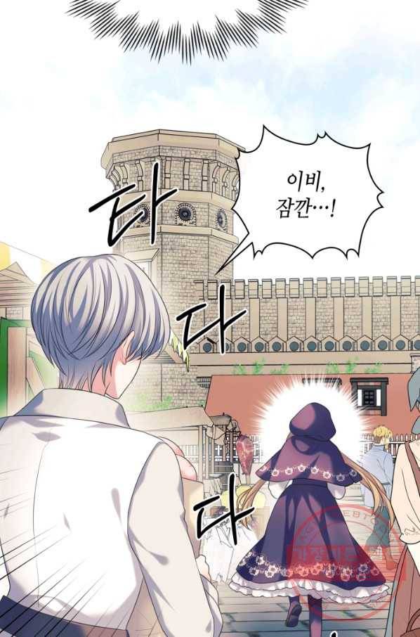 날것 공작가의 하녀로 빙의했씁니다 103화(본편 완결) 4