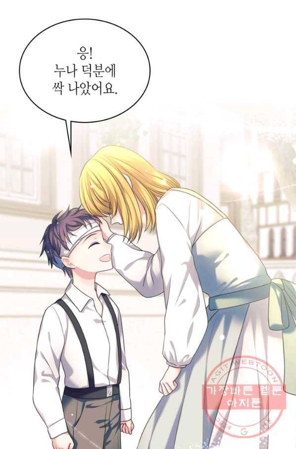 날것 공작가의 하녀로 빙의했씁니다 103화(본편 완결) 9