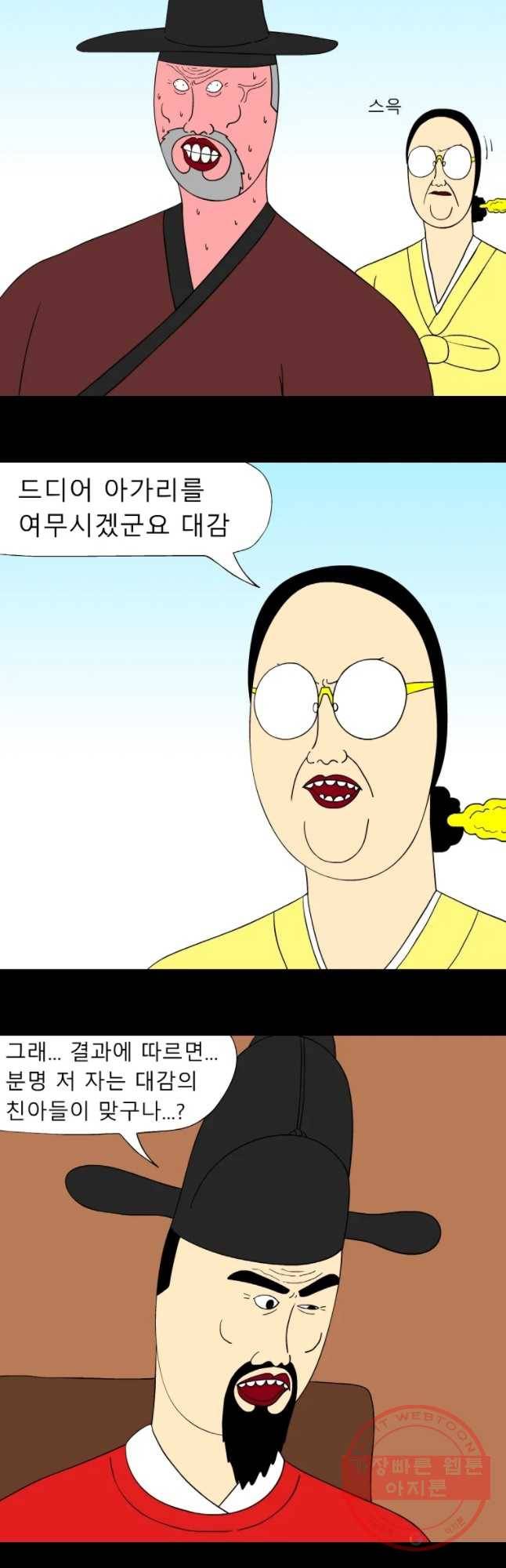 금수친구들 시준2 52화 인과응보 3