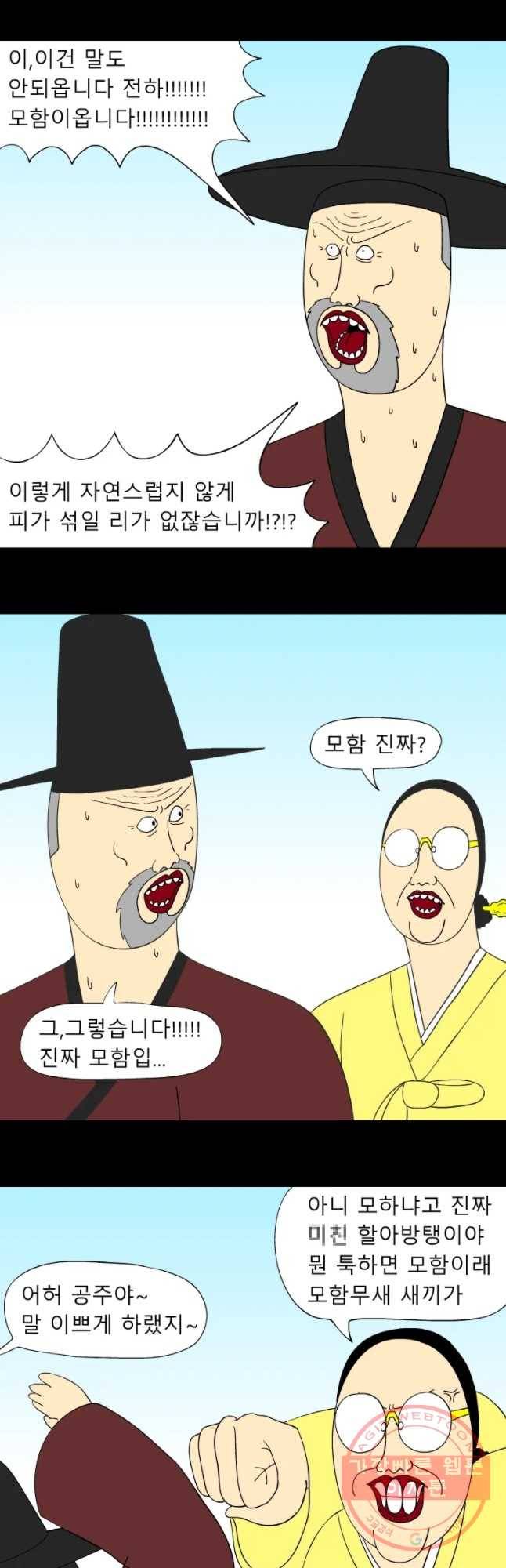 금수친구들 시준2 52화 인과응보 4