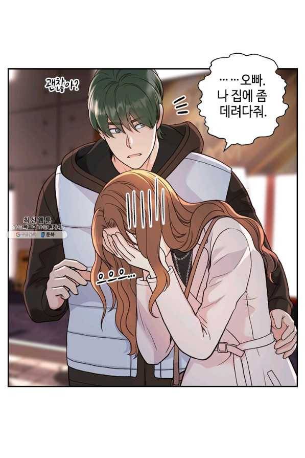 웨딩드레스를 벗기는 방법 58화 3