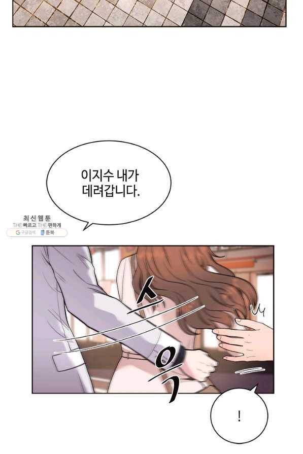 웨딩드레스를 벗기는 방법 58화 7