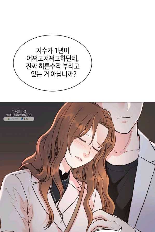 웨딩드레스를 벗기는 방법 58화 9