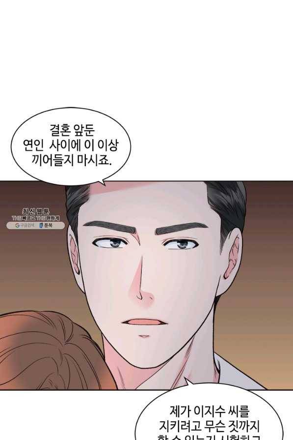 웨딩드레스를 벗기는 방법 58화 11