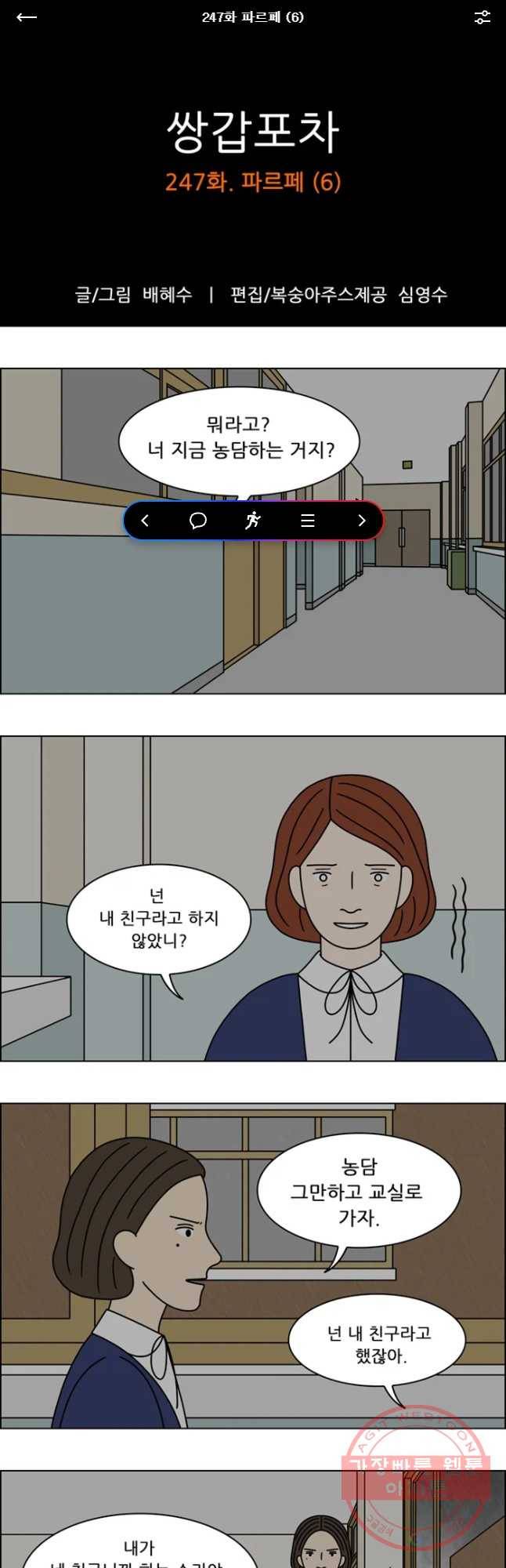 쌍갑포차 247화 파르페(6) 1