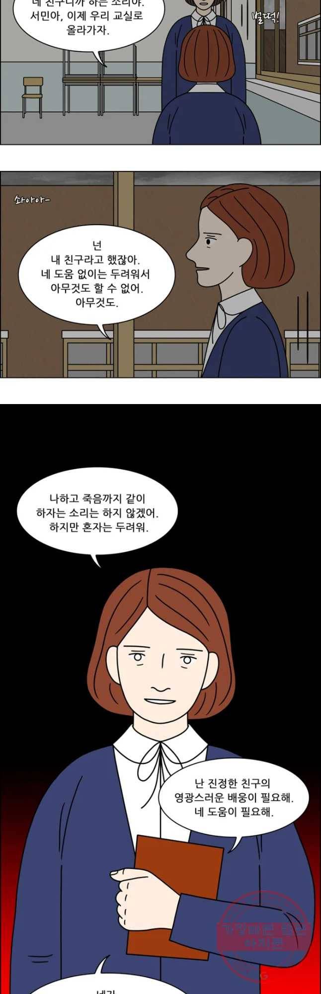 쌍갑포차 247화 파르페(6) 2