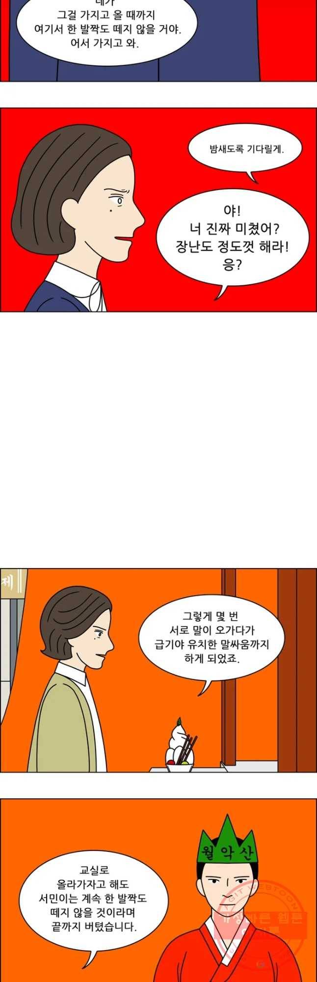 쌍갑포차 247화 파르페(6) 3