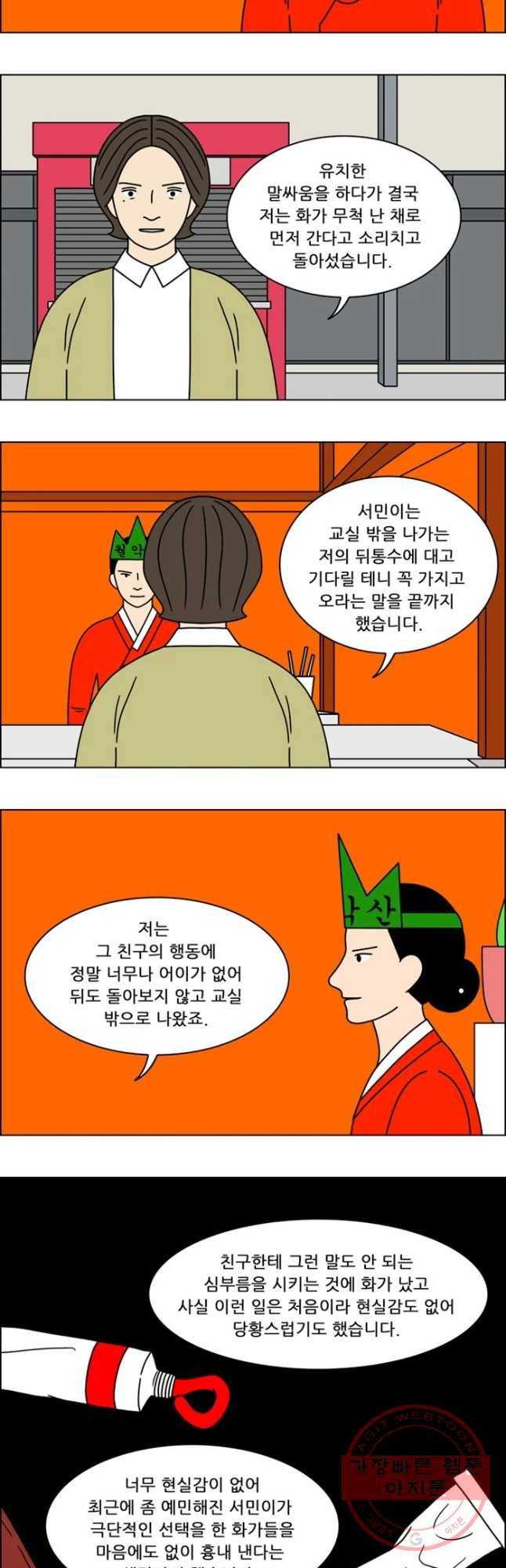 쌍갑포차 247화 파르페(6) 4