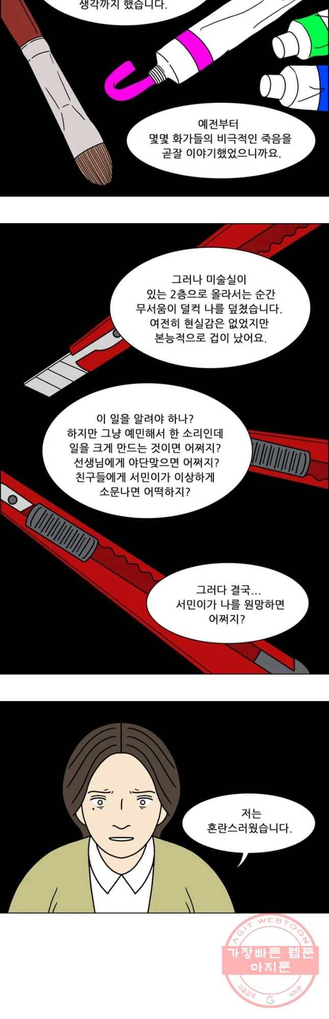 쌍갑포차 247화 파르페(6) 5