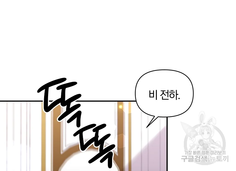 폭군 남편이 달라졌어요 71화 3