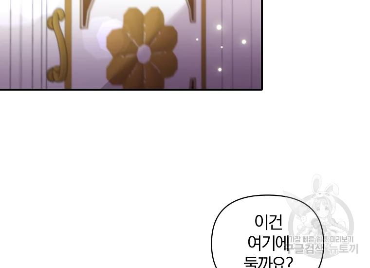 폭군 남편이 달라졌어요 71화 4