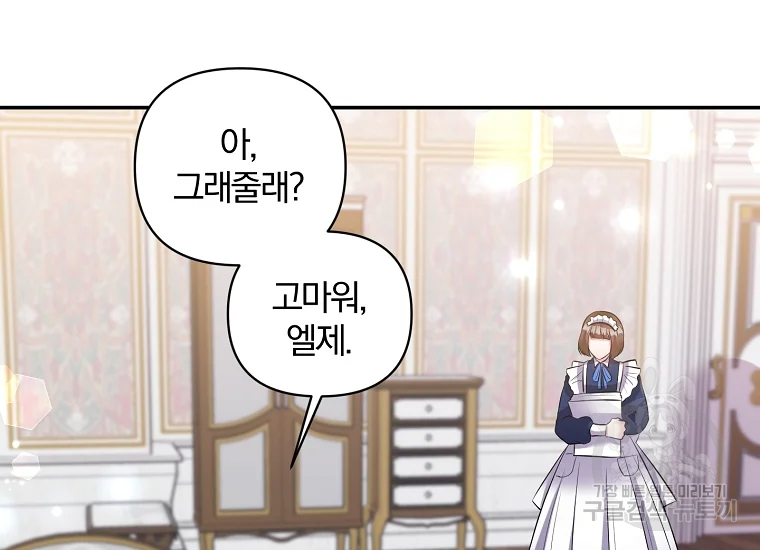 폭군 남편이 달라졌어요 71화 7