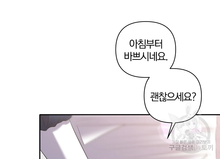 폭군 남편이 달라졌어요 71화 9
