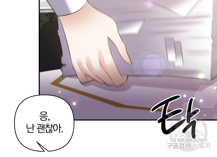 폭군 남편이 달라졌어요 71화 10