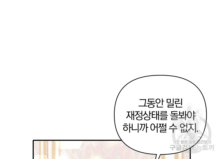 폭군 남편이 달라졌어요 71화 11