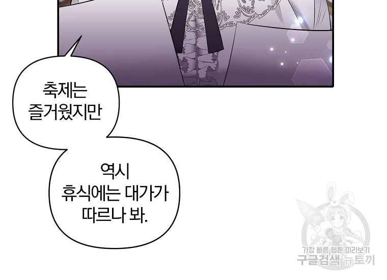 폭군 남편이 달라졌어요 71화 13