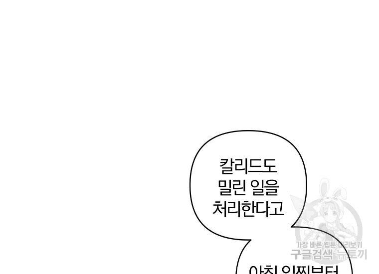 폭군 남편이 달라졌어요 71화 14