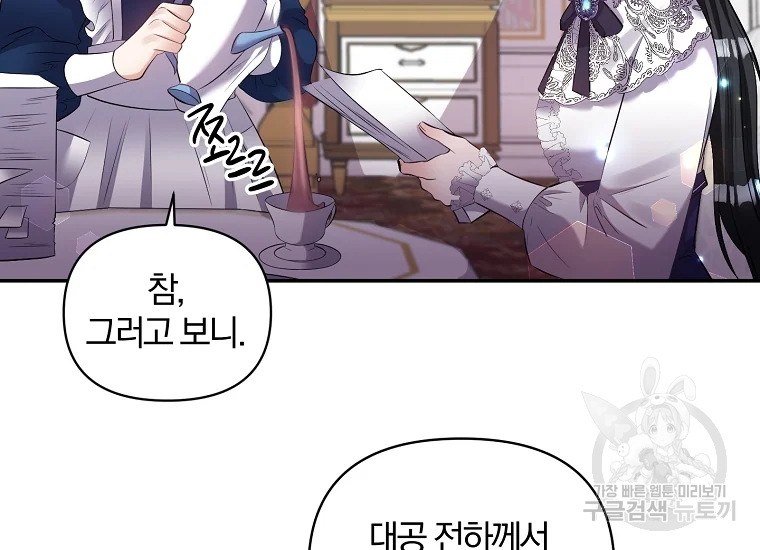 폭군 남편이 달라졌어요 71화 16