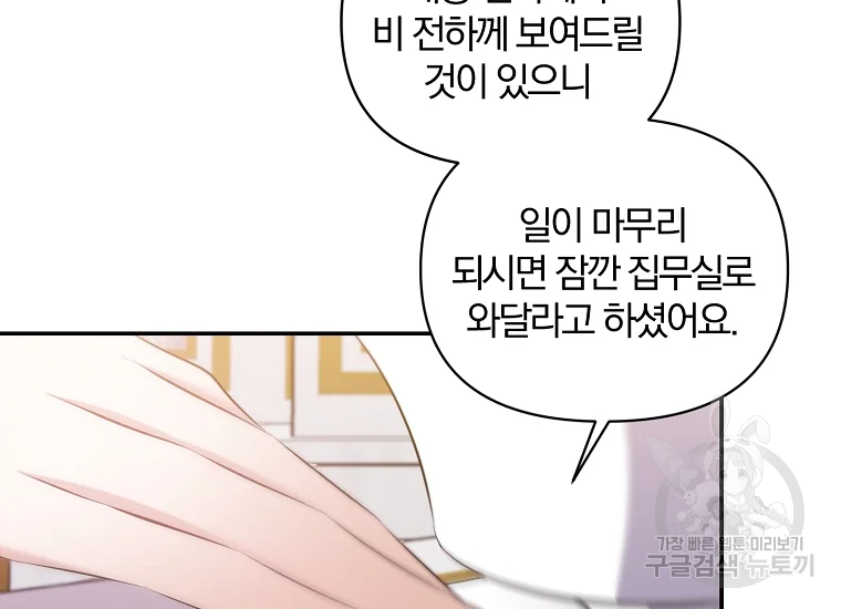 폭군 남편이 달라졌어요 71화 17