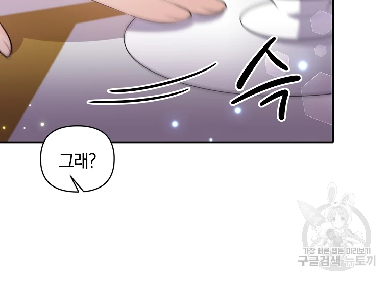 폭군 남편이 달라졌어요 71화 18