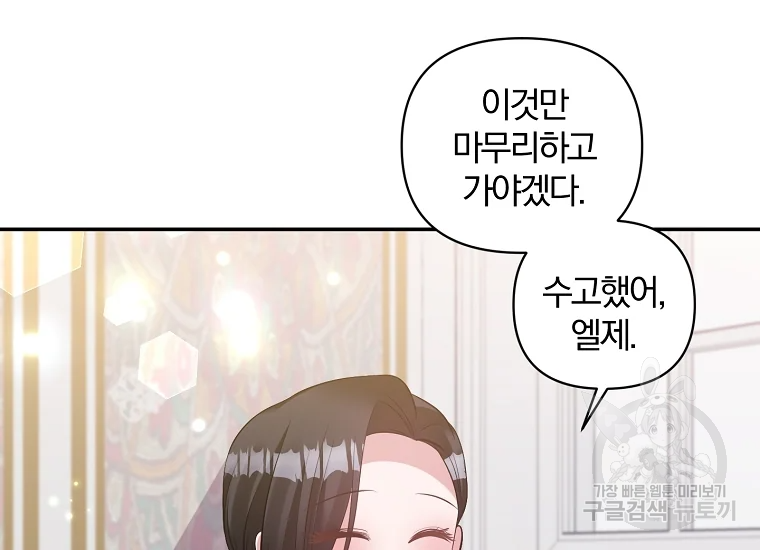 폭군 남편이 달라졌어요 71화 19