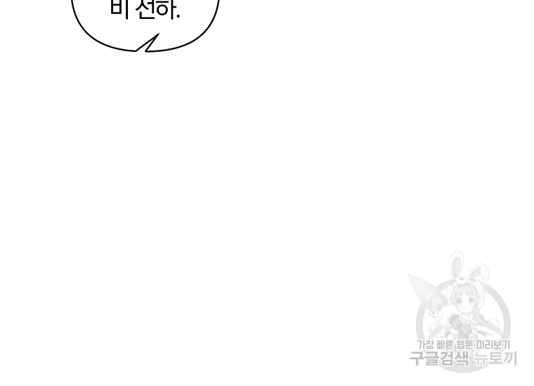 폭군 남편이 달라졌어요 71화 21