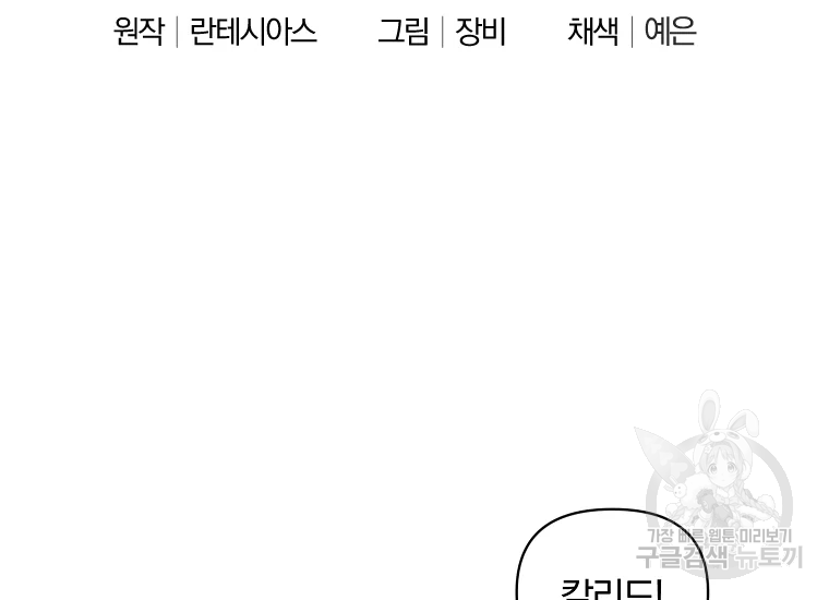 폭군 남편이 달라졌어요 71화 23