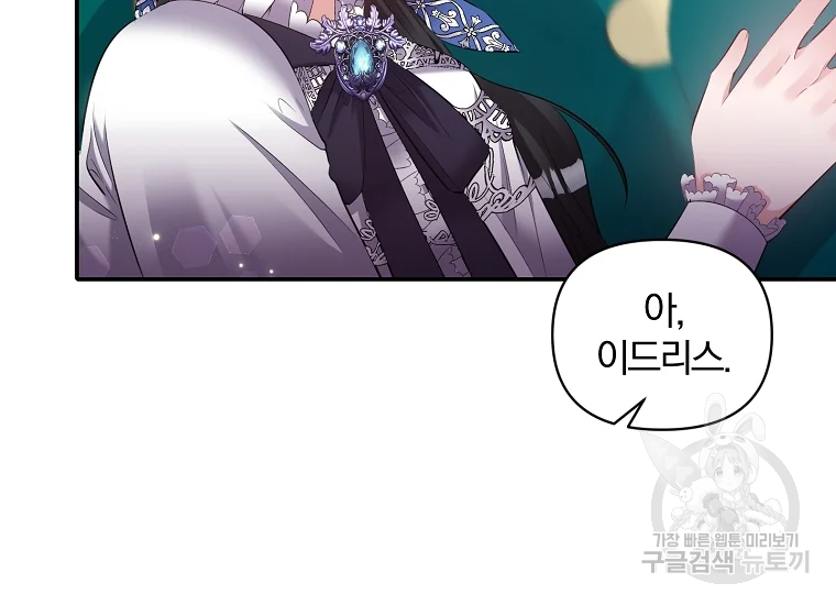 폭군 남편이 달라졌어요 71화 27