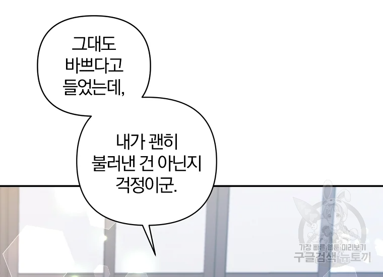 폭군 남편이 달라졌어요 71화 28