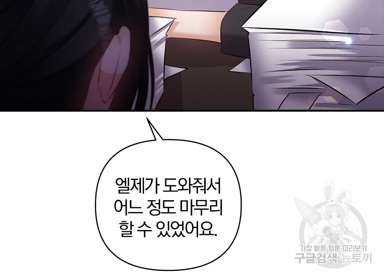 폭군 남편이 달라졌어요 71화 30